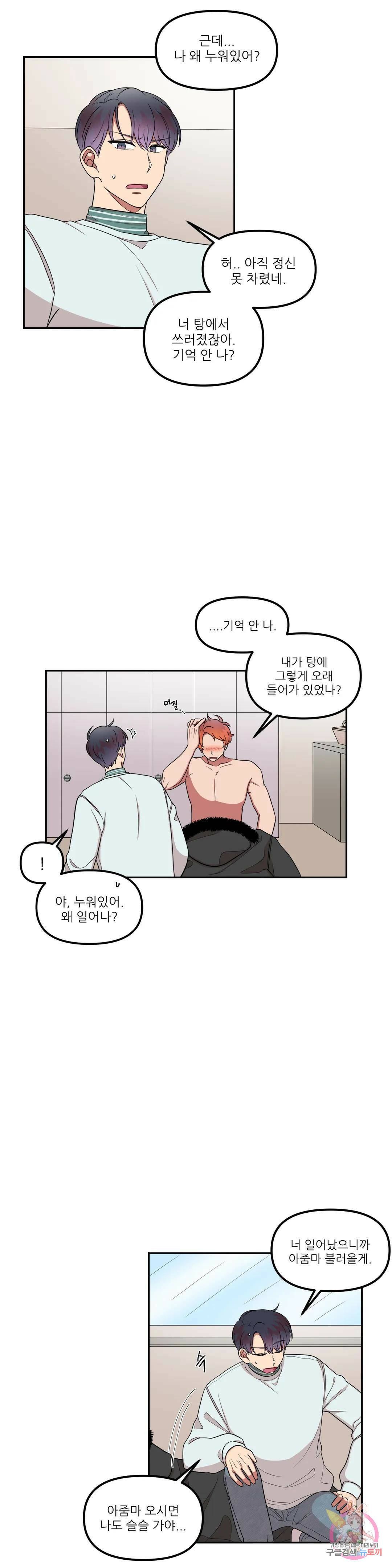 낙제점짜리 사랑 15화 3