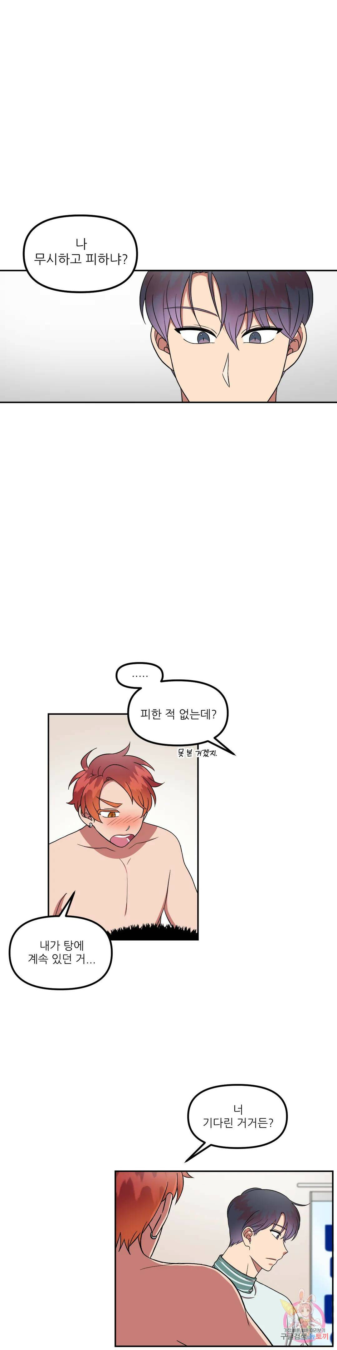 낙제점짜리 사랑 15화 6