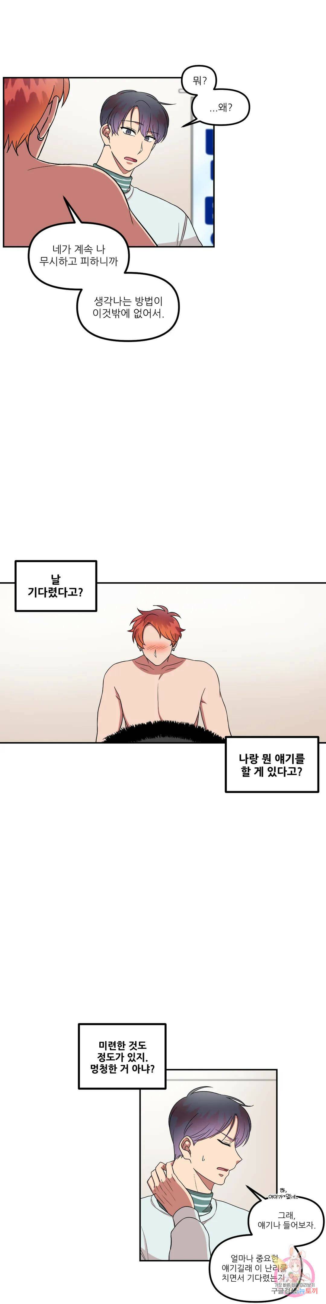 낙제점짜리 사랑 15화 7