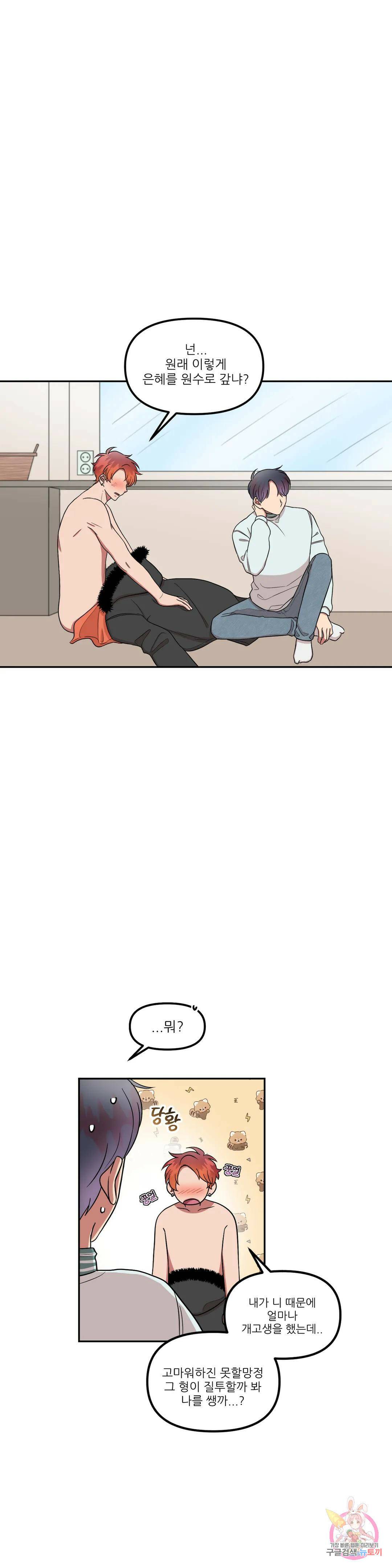 낙제점짜리 사랑 15화 8