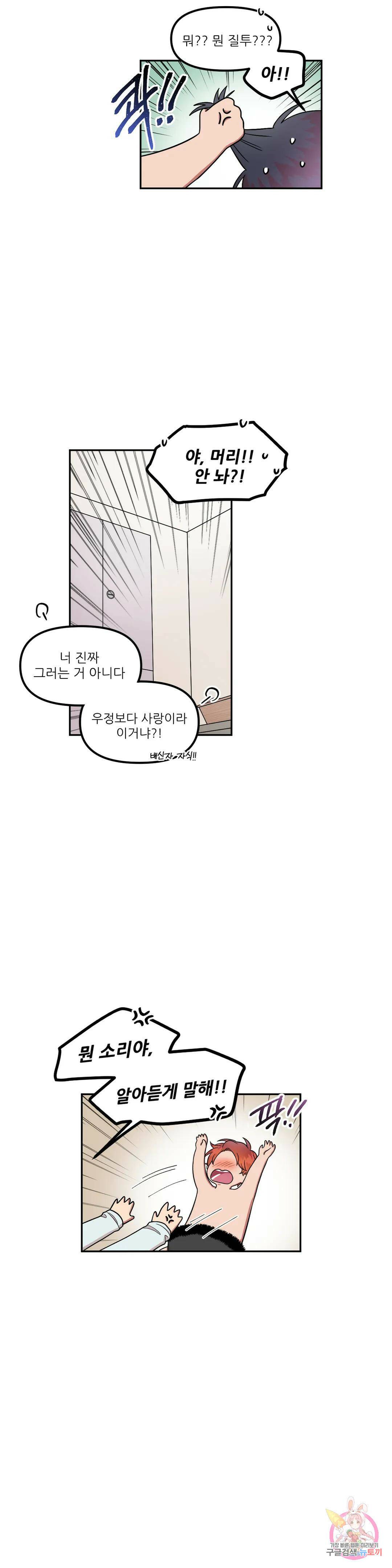 낙제점짜리 사랑 15화 9