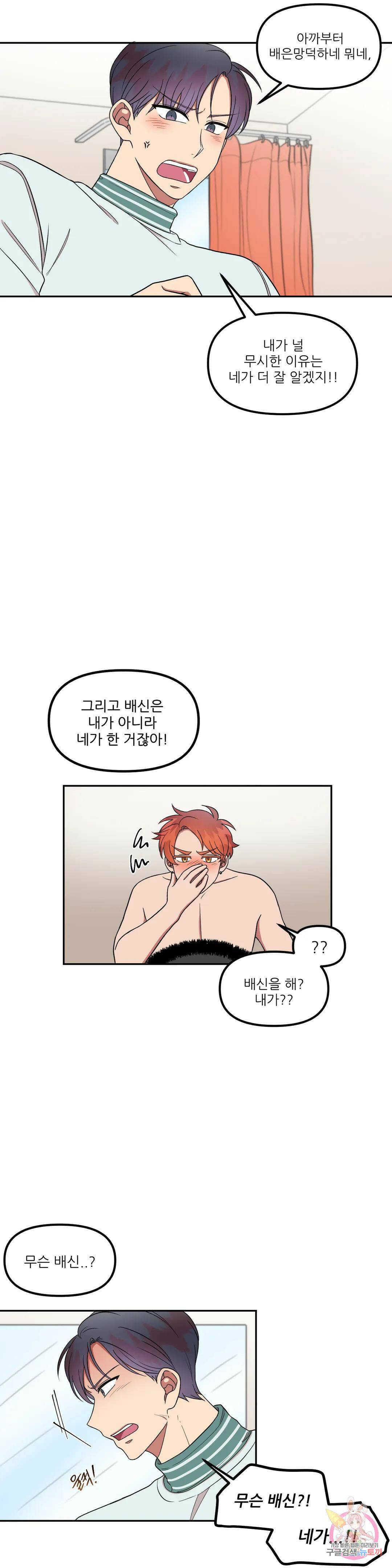 낙제점짜리 사랑 15화 10