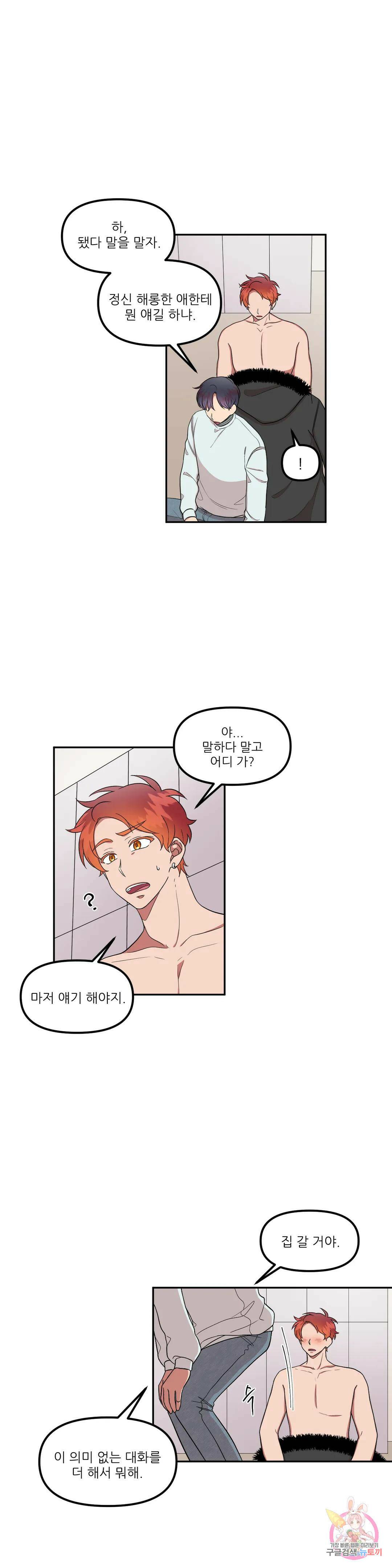 낙제점짜리 사랑 15화 11