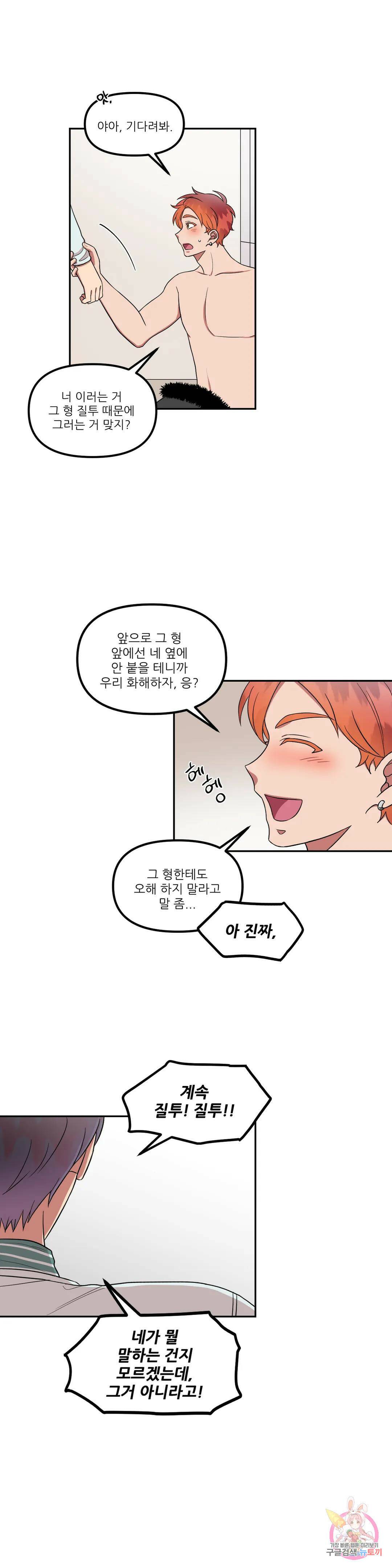 낙제점짜리 사랑 15화 12