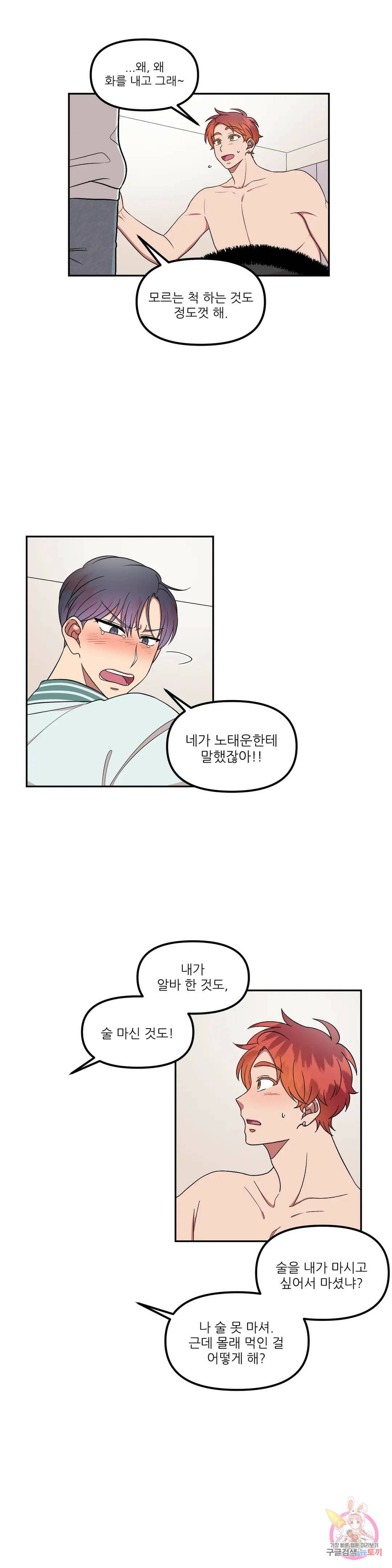 낙제점짜리 사랑 15화 13