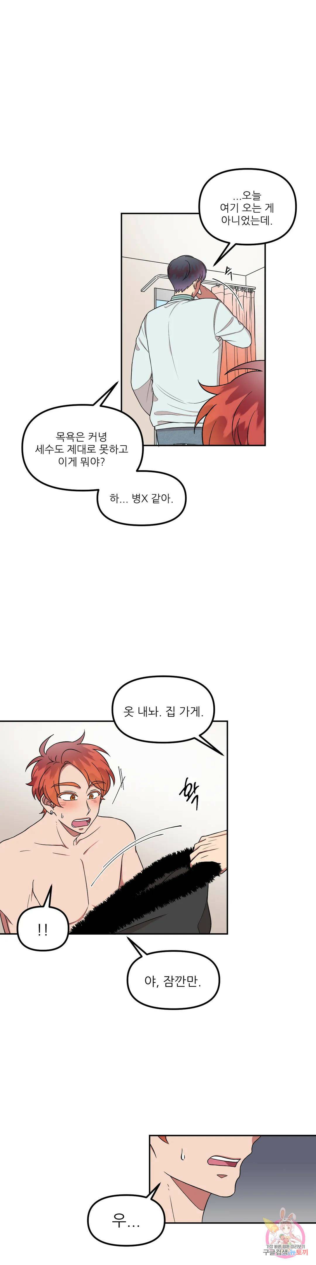 낙제점짜리 사랑 15화 15