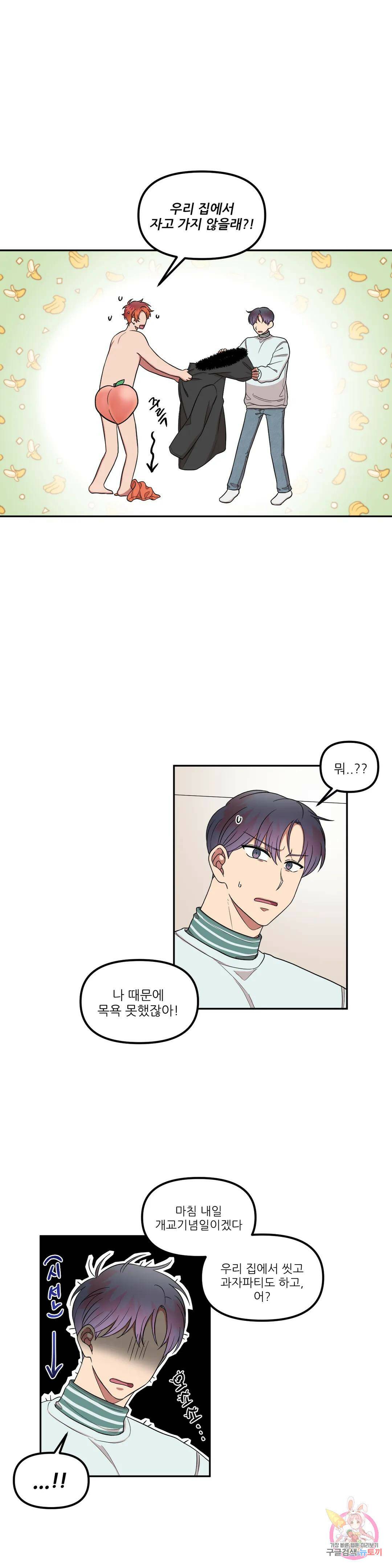 낙제점짜리 사랑 15화 16