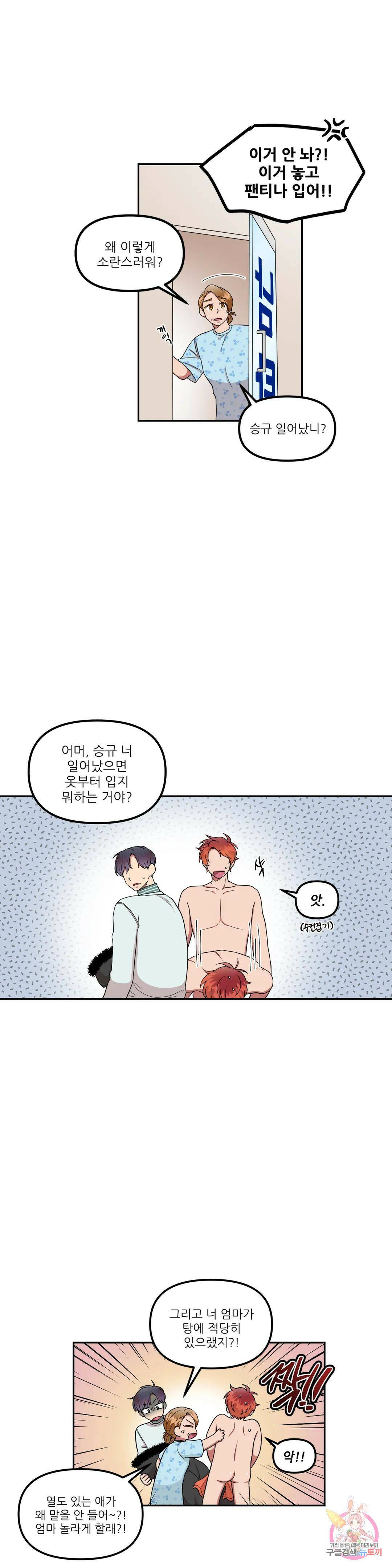 낙제점짜리 사랑 15화 17