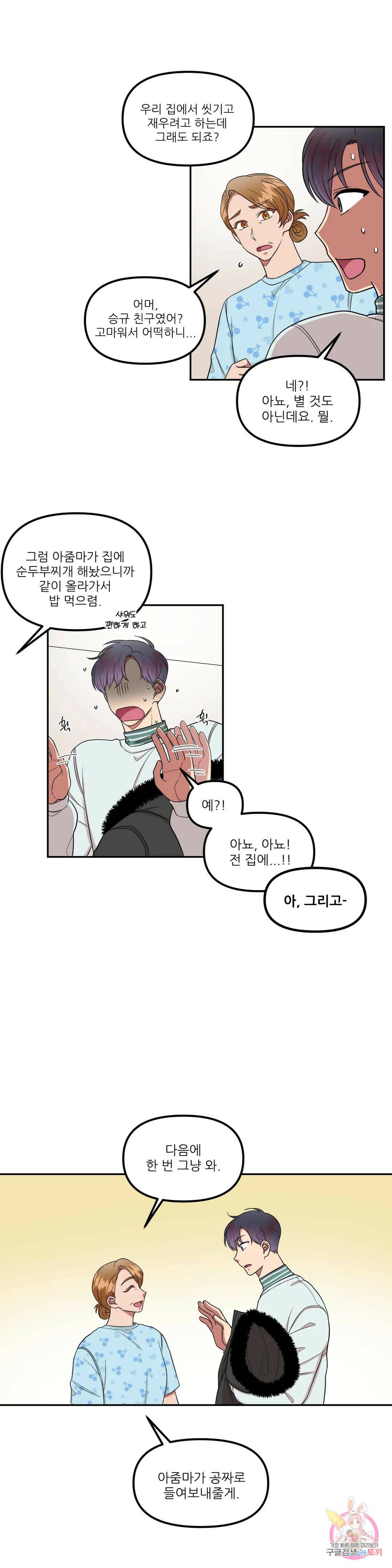 낙제점짜리 사랑 15화 19