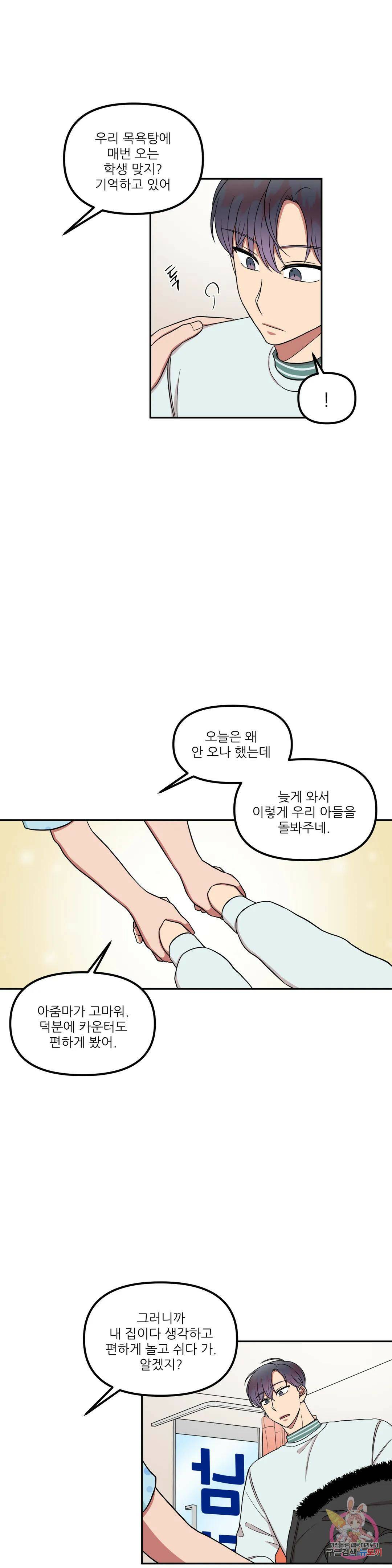 낙제점짜리 사랑 15화 20