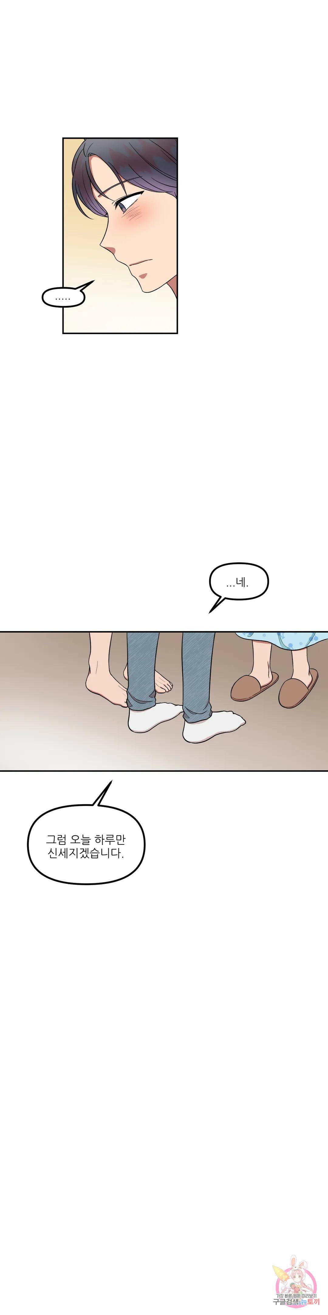 낙제점짜리 사랑 15화 21