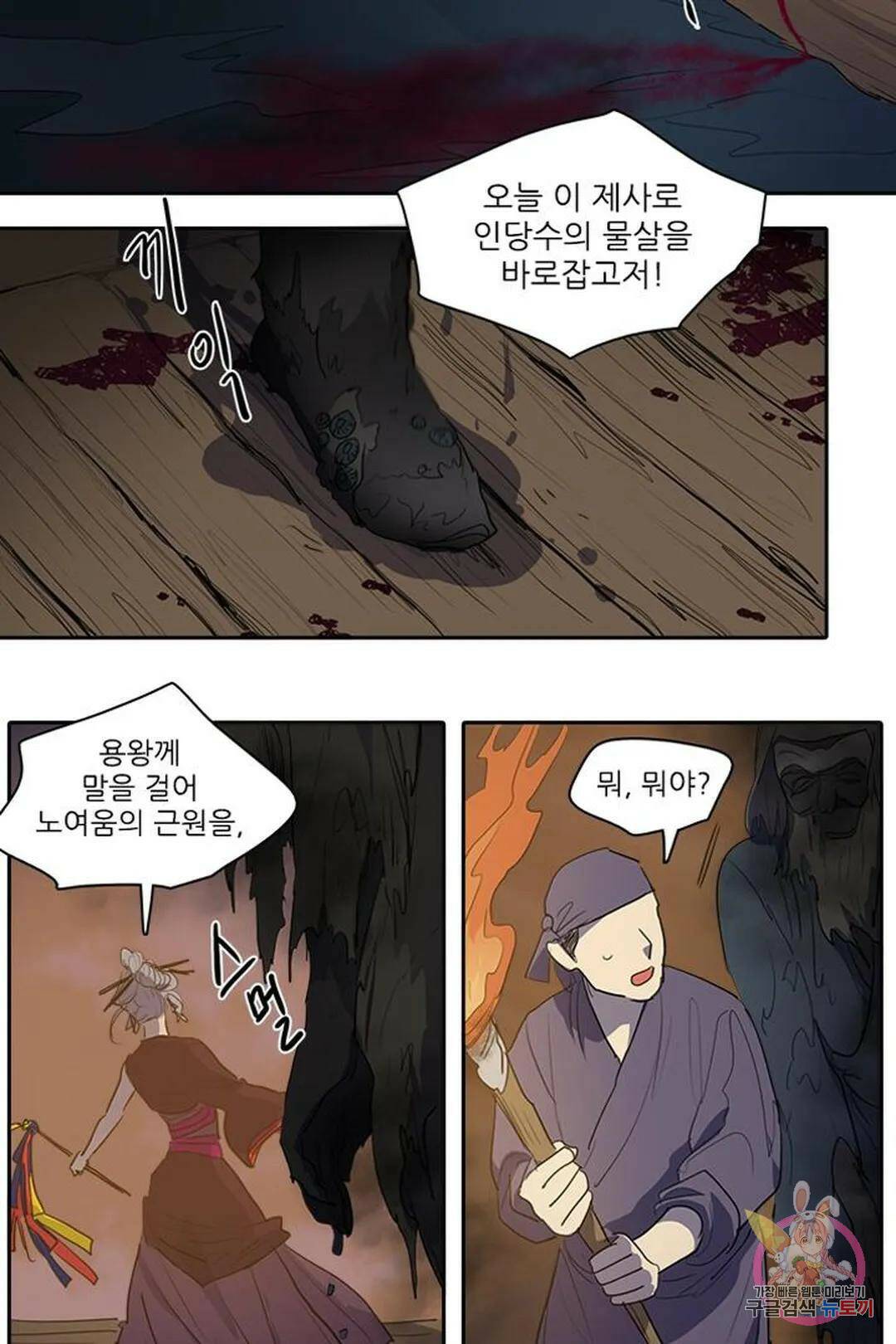 그녀의 심청 54. 여우사냥(1) 8