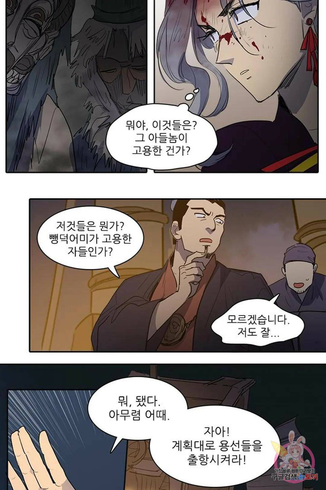 그녀의 심청 54. 여우사냥(1) 10
