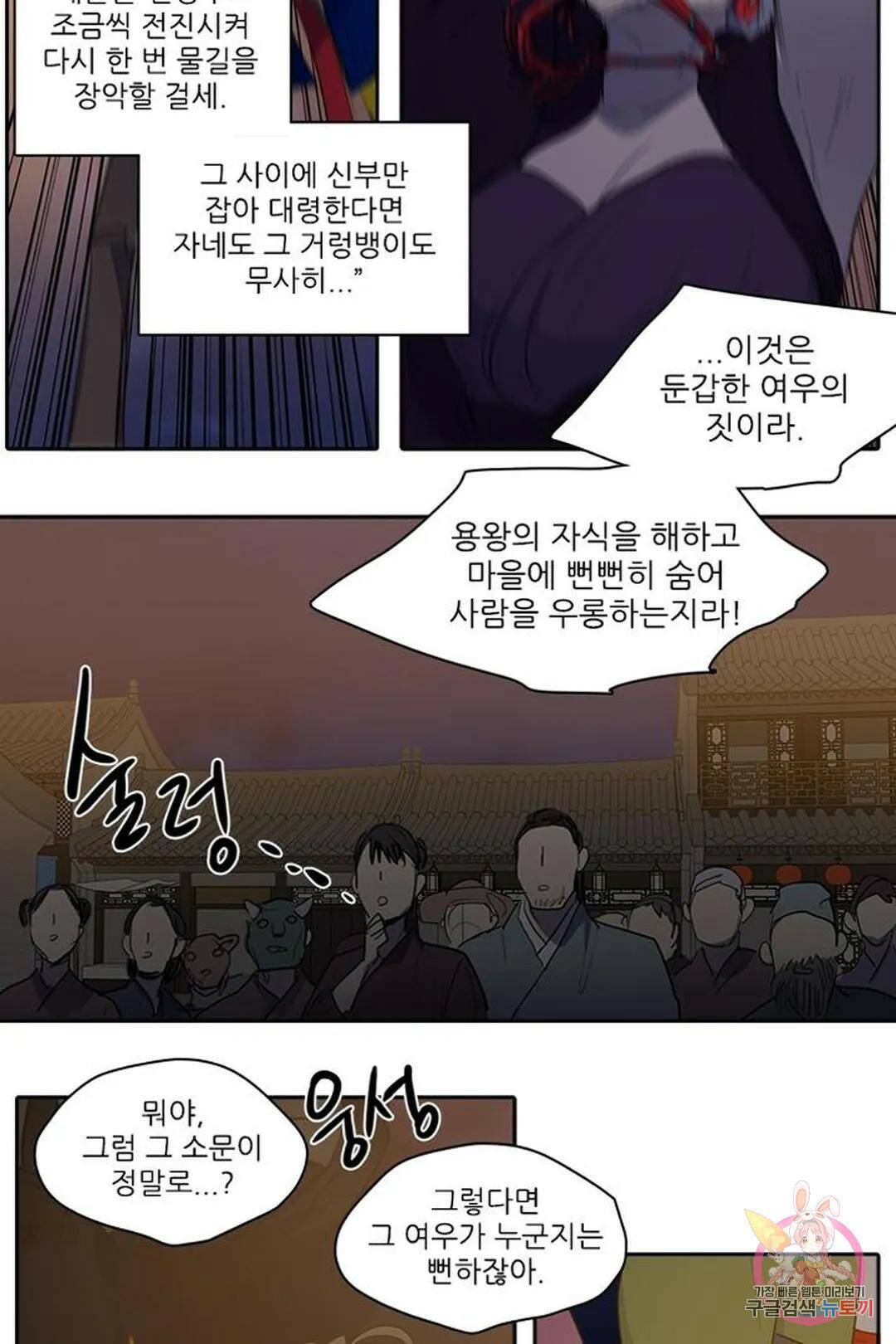 그녀의 심청 54. 여우사냥(1) 14