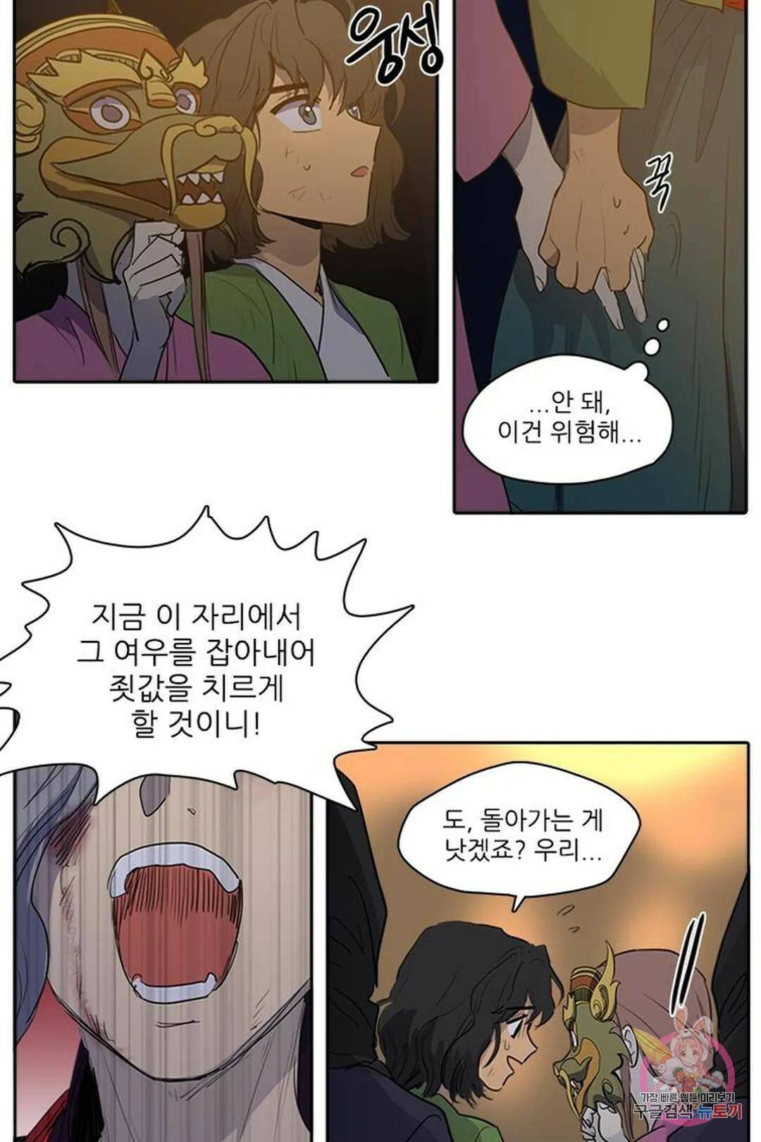 그녀의 심청 54. 여우사냥(1) 15