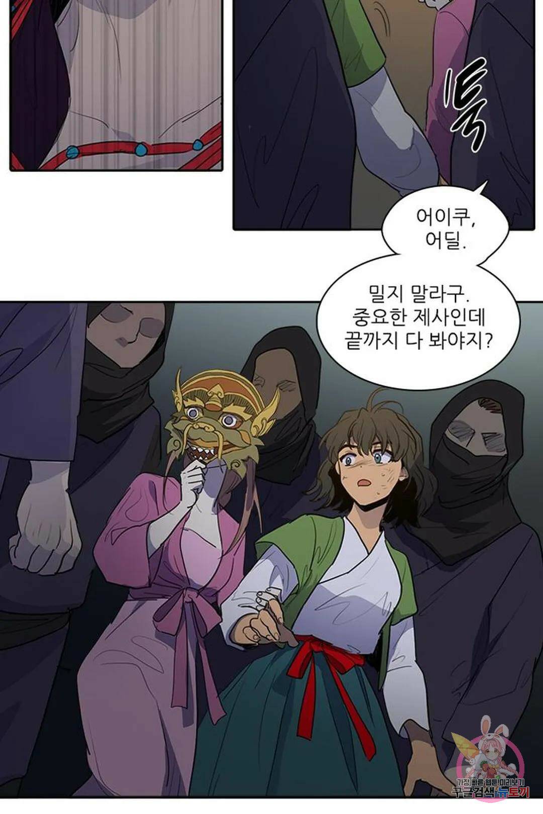그녀의 심청 54. 여우사냥(1) 16