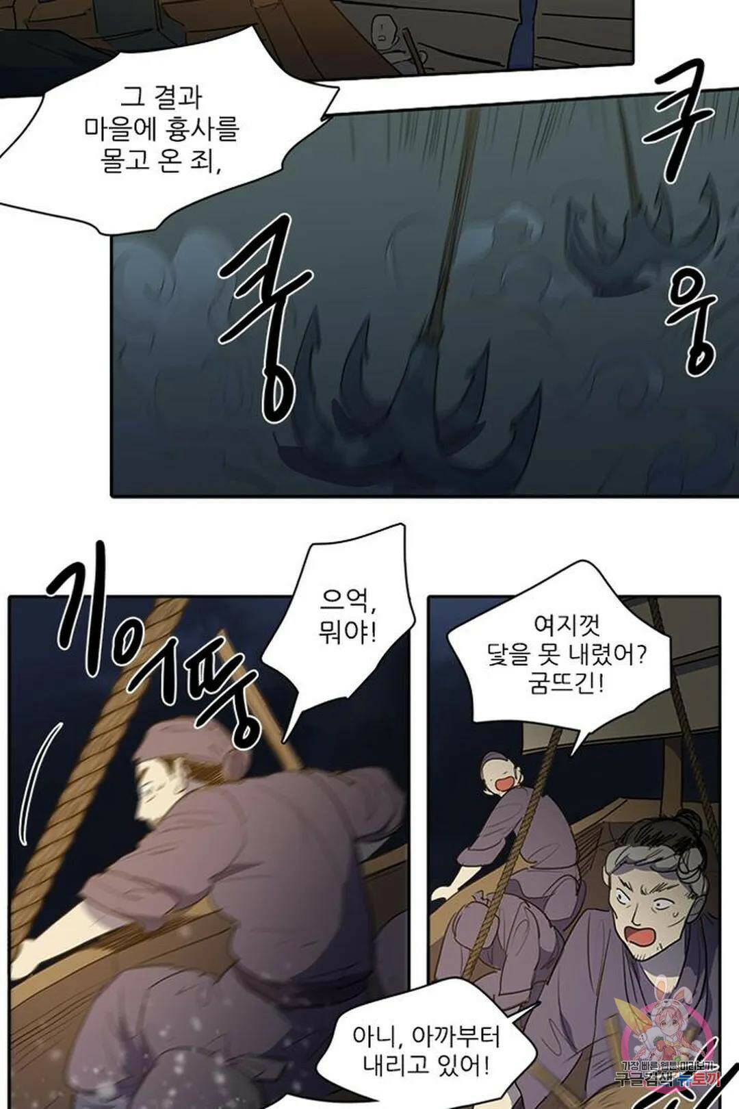 그녀의 심청 54. 여우사냥(1) 18