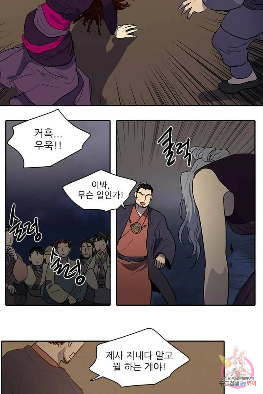 그녀의 심청 54. 여우사냥(1) 30