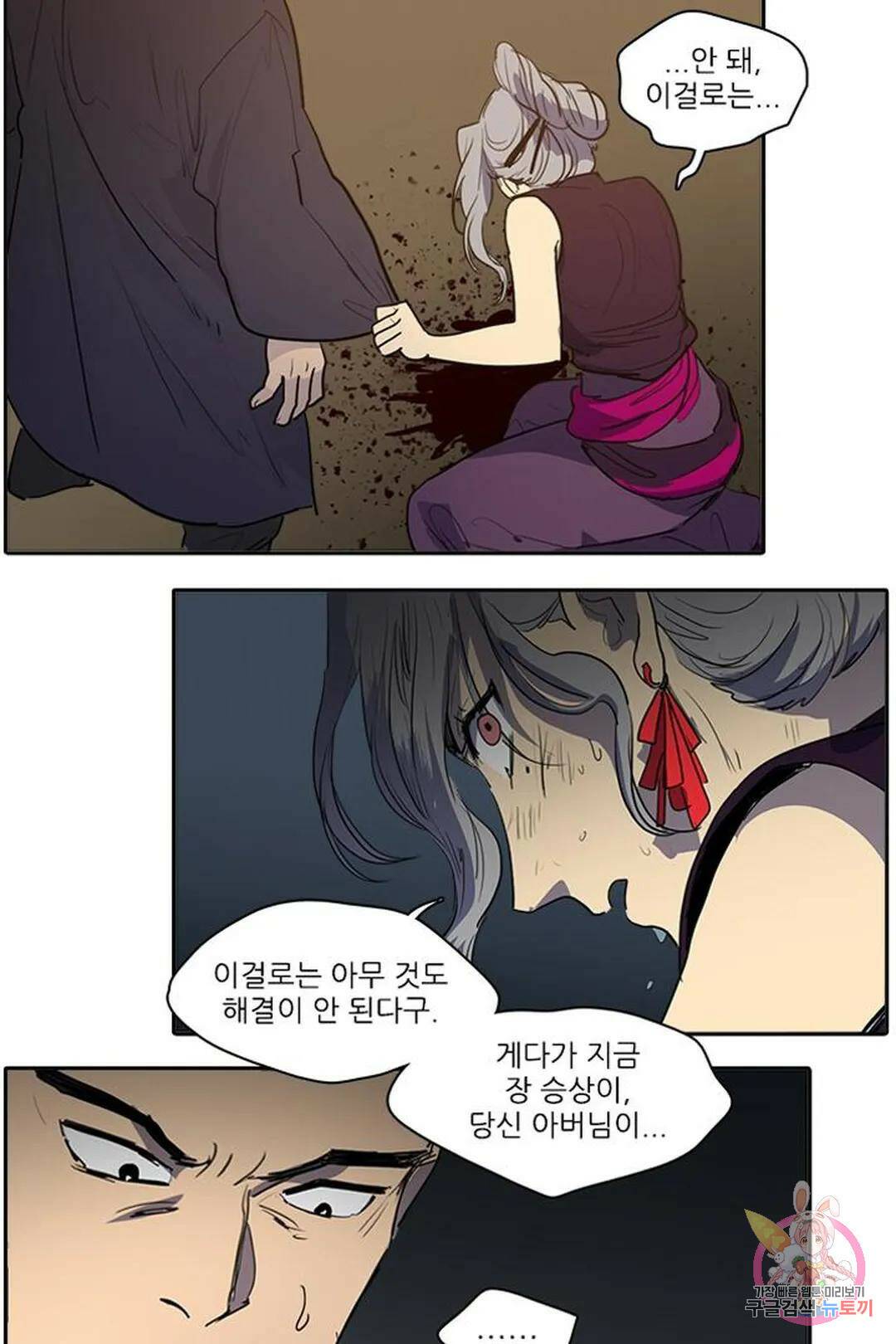 그녀의 심청 54. 여우사냥(1) 31