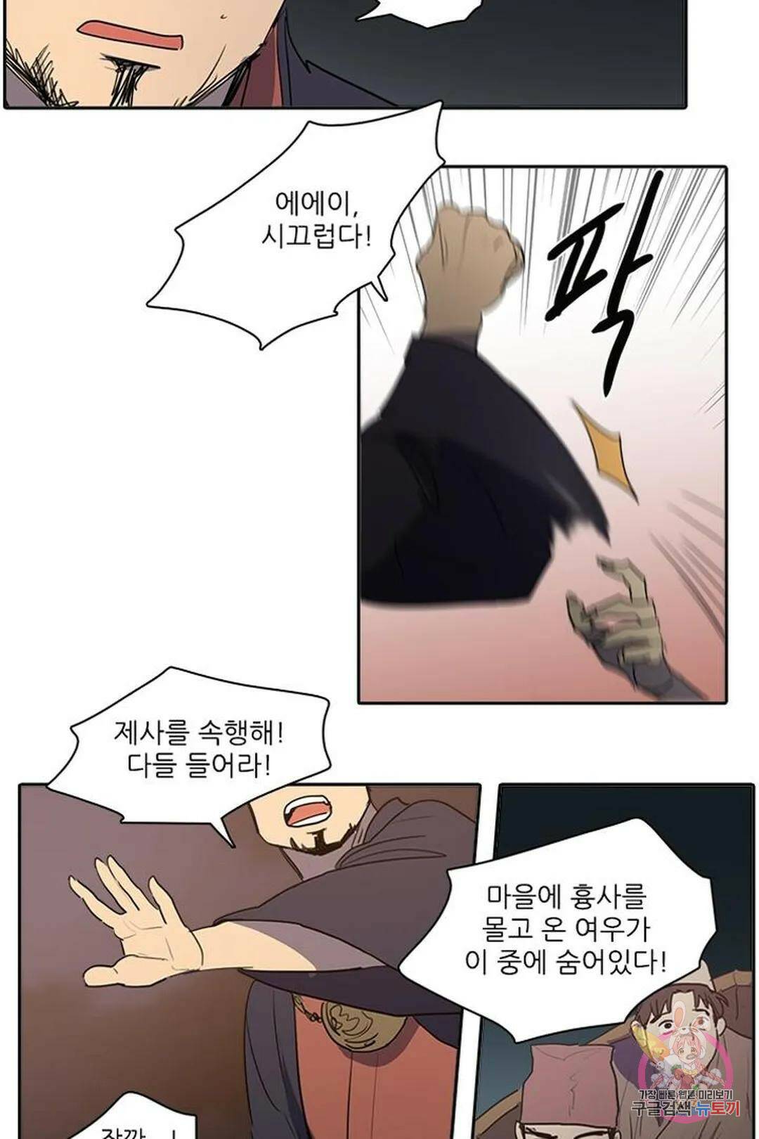 그녀의 심청 54. 여우사냥(1) 32