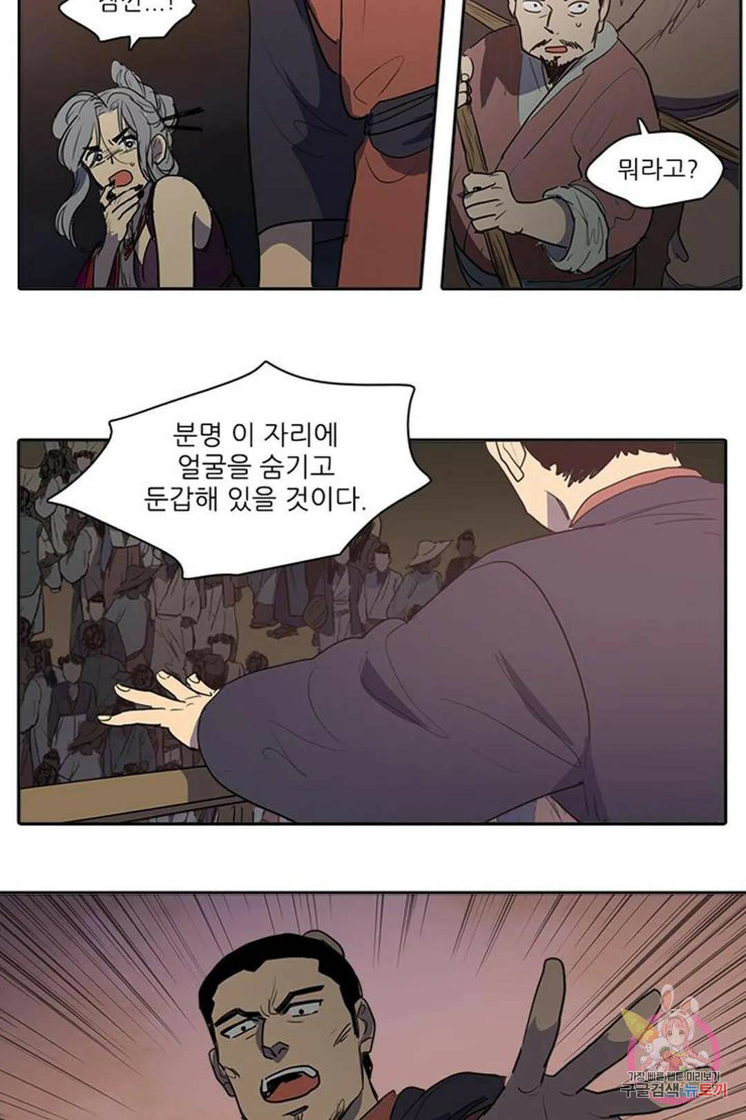 그녀의 심청 54. 여우사냥(1) 33