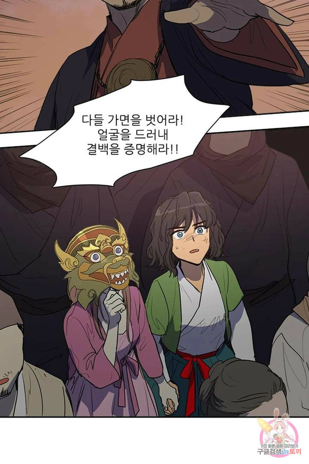 그녀의 심청 54. 여우사냥(1) 34