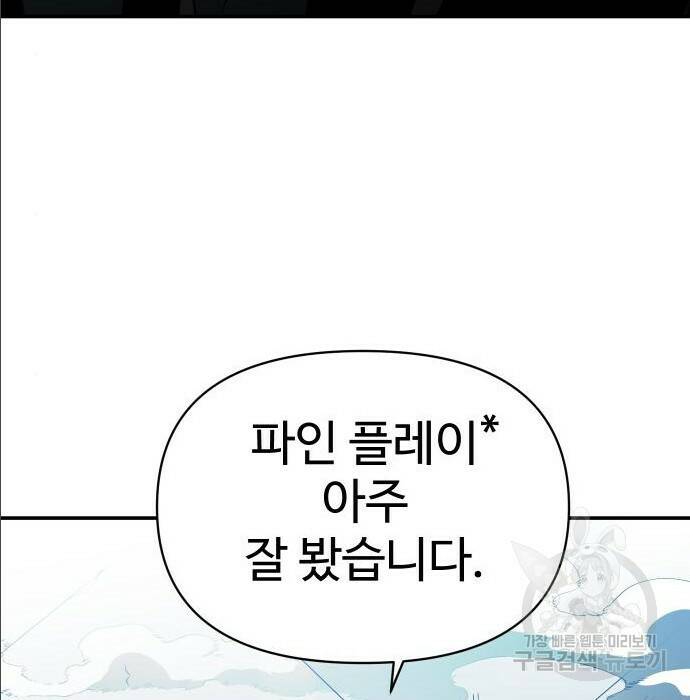 보스였음 004. 영입 193