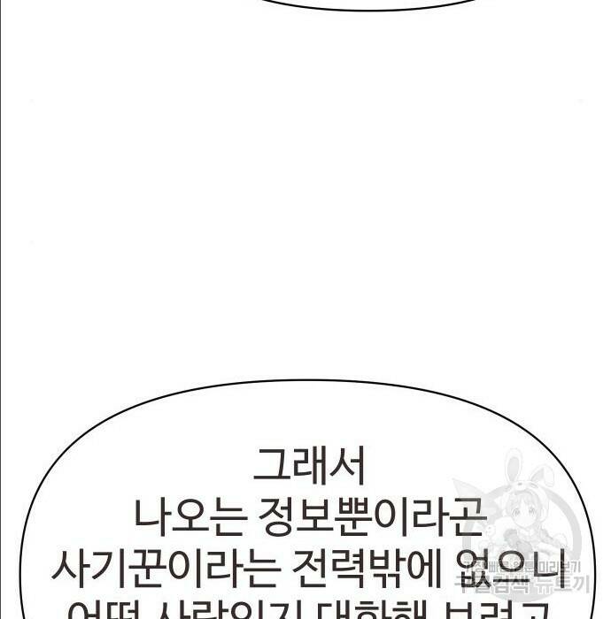 보스였음 004. 영입 216