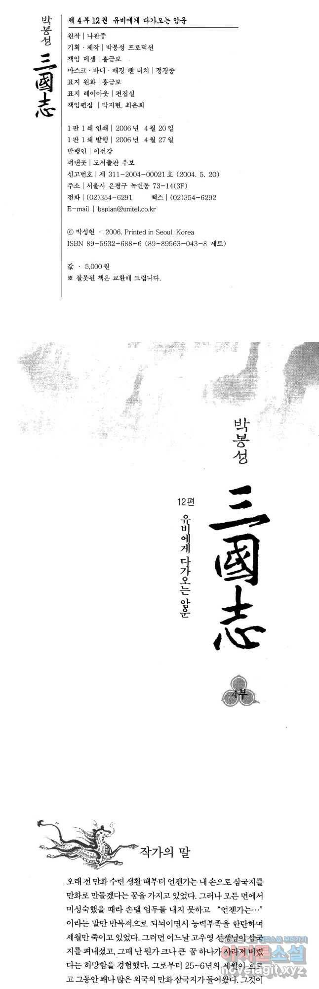 박봉성 삼국지 4부 12권 2