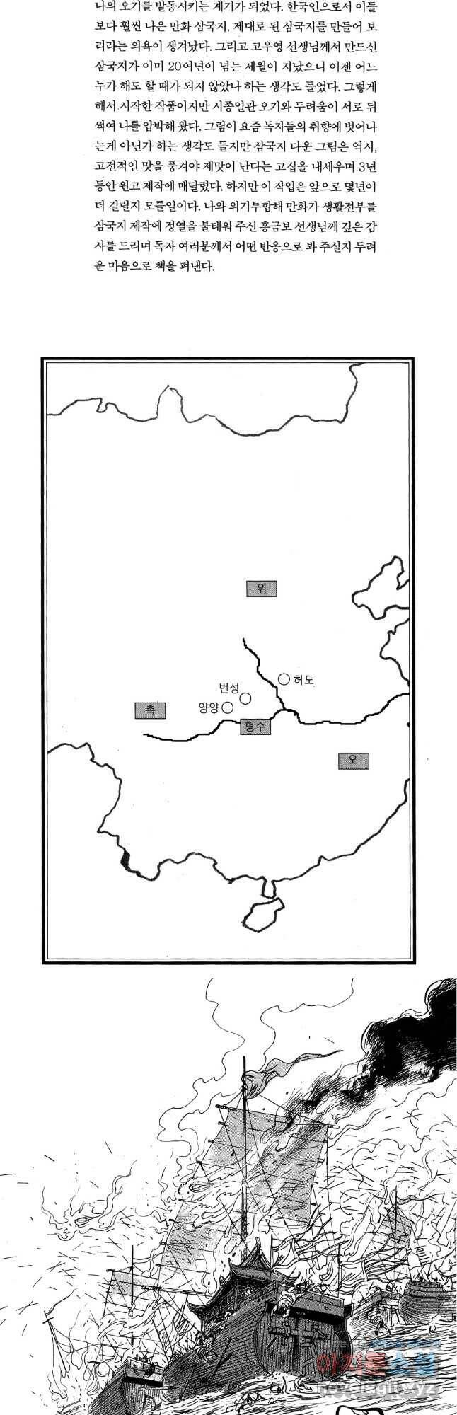 박봉성 삼국지 4부 12권 3