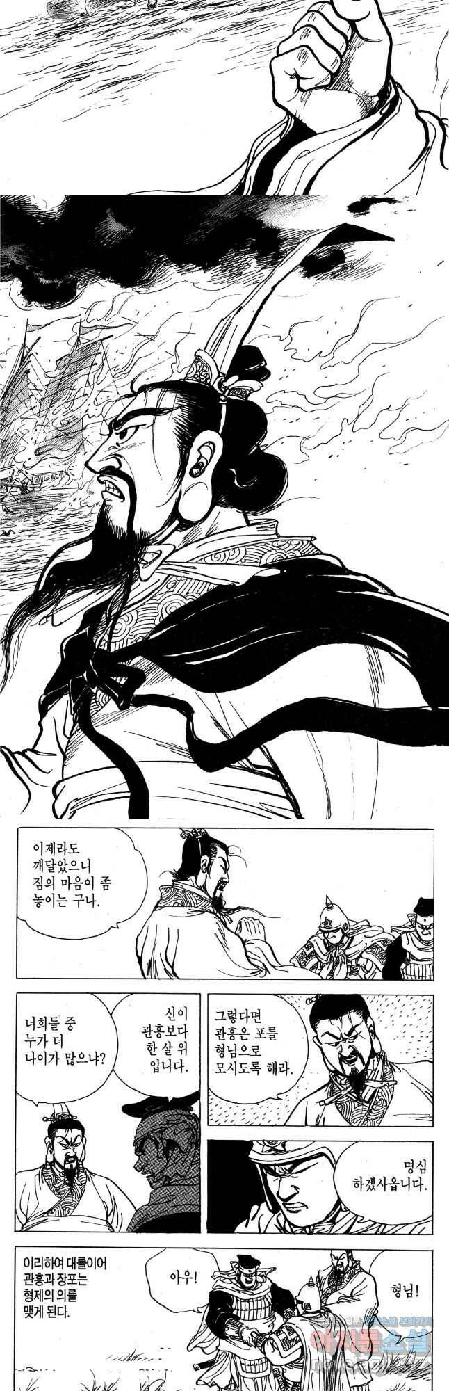 박봉성 삼국지 4부 12권 4