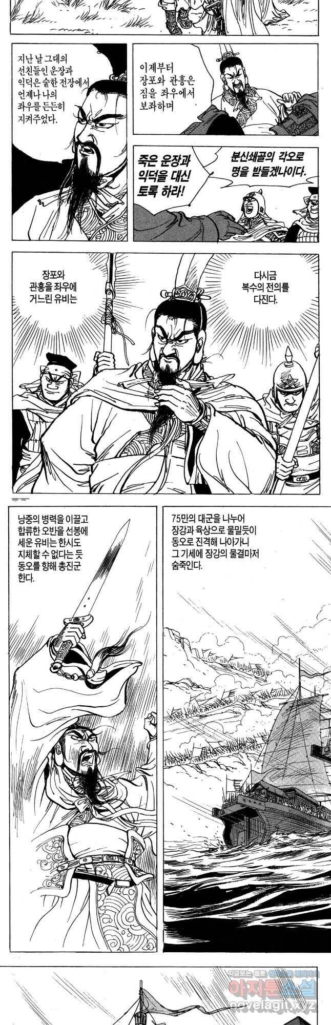 박봉성 삼국지 4부 12권 5