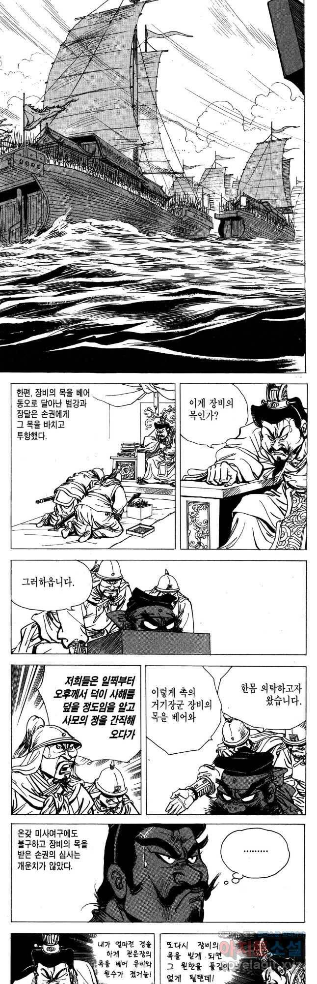 박봉성 삼국지 4부 12권 6
