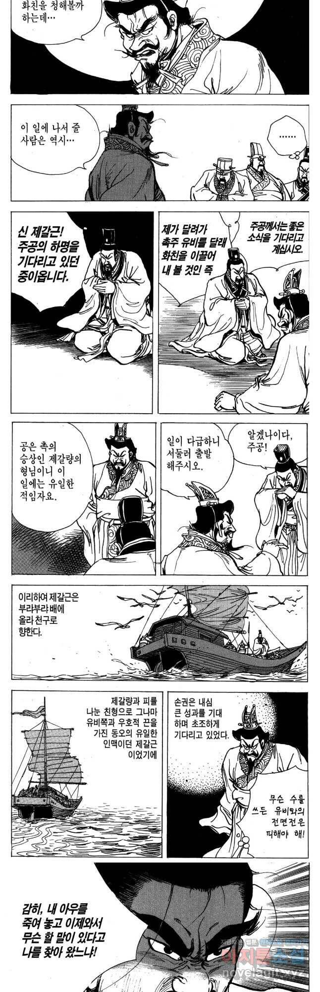 박봉성 삼국지 4부 12권 10
