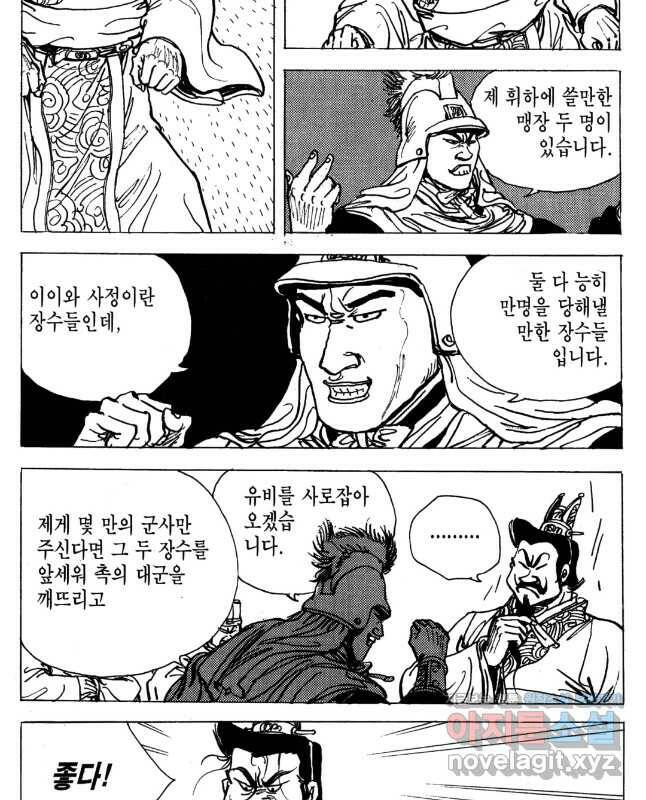 박봉성 삼국지 4부 12권 15
