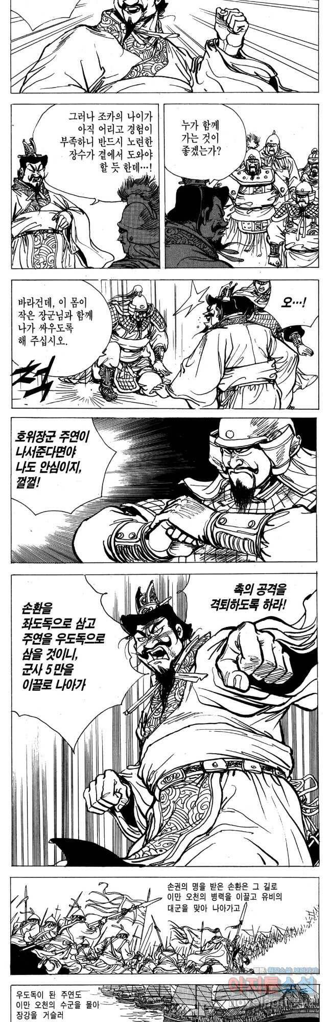 박봉성 삼국지 4부 12권 16