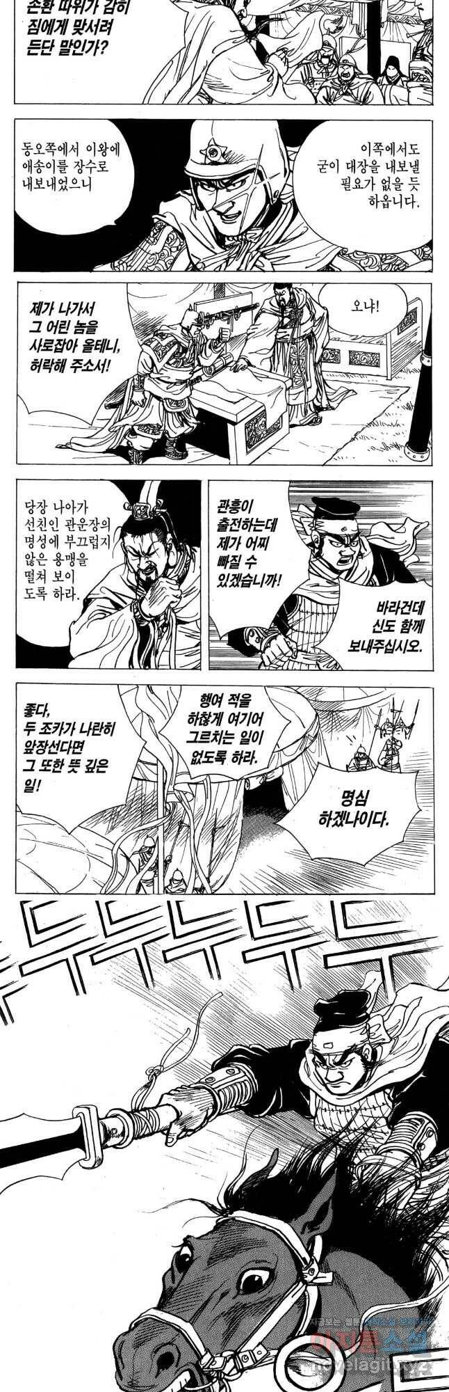 박봉성 삼국지 4부 12권 18