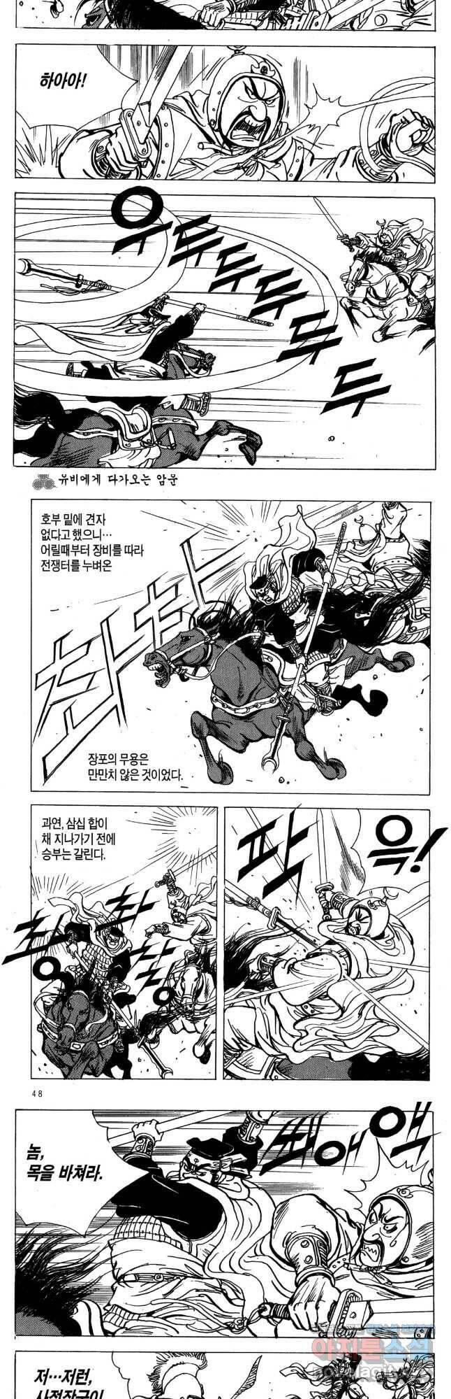 박봉성 삼국지 4부 12권 21