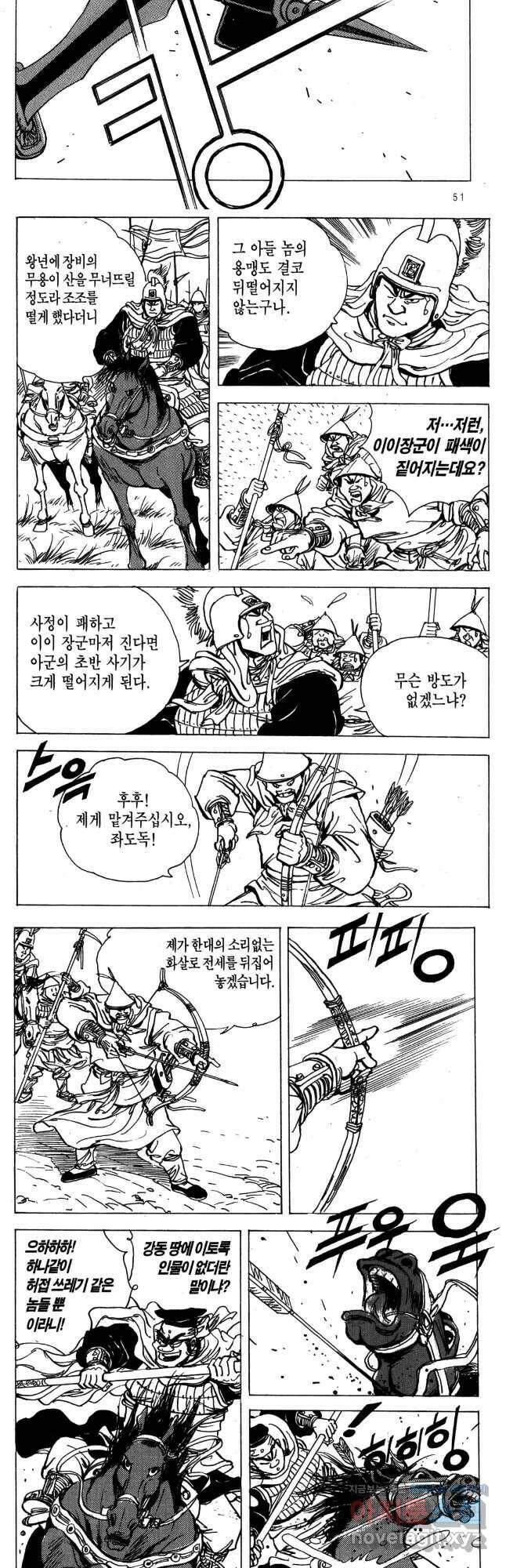박봉성 삼국지 4부 12권 23