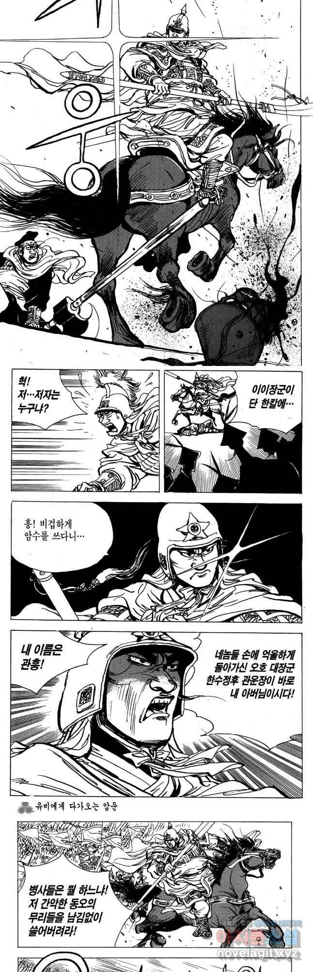 박봉성 삼국지 4부 12권 25