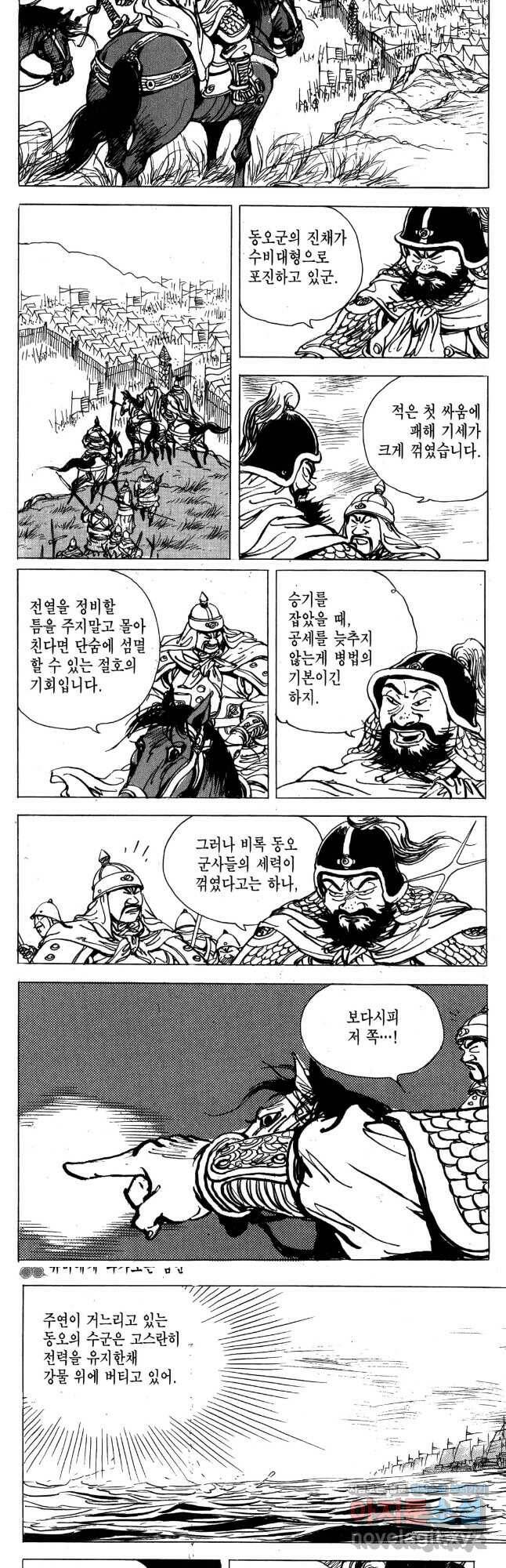 박봉성 삼국지 4부 12권 31