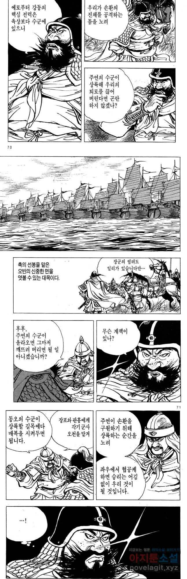 박봉성 삼국지 4부 12권 32