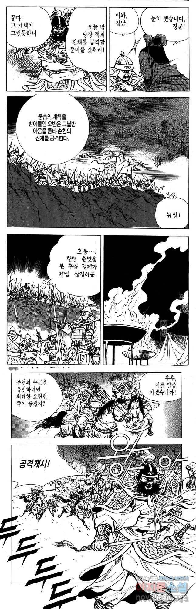 박봉성 삼국지 4부 12권 33
