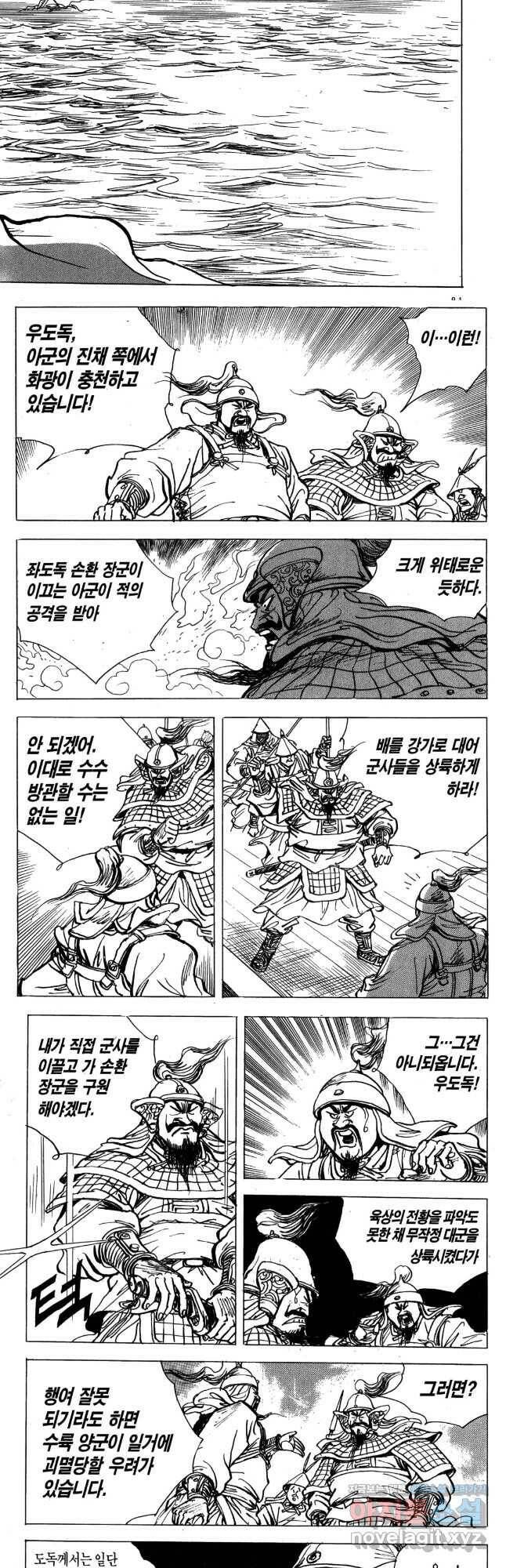 박봉성 삼국지 4부 12권 37