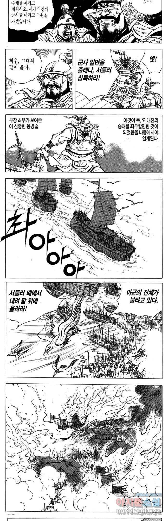 박봉성 삼국지 4부 12권 38