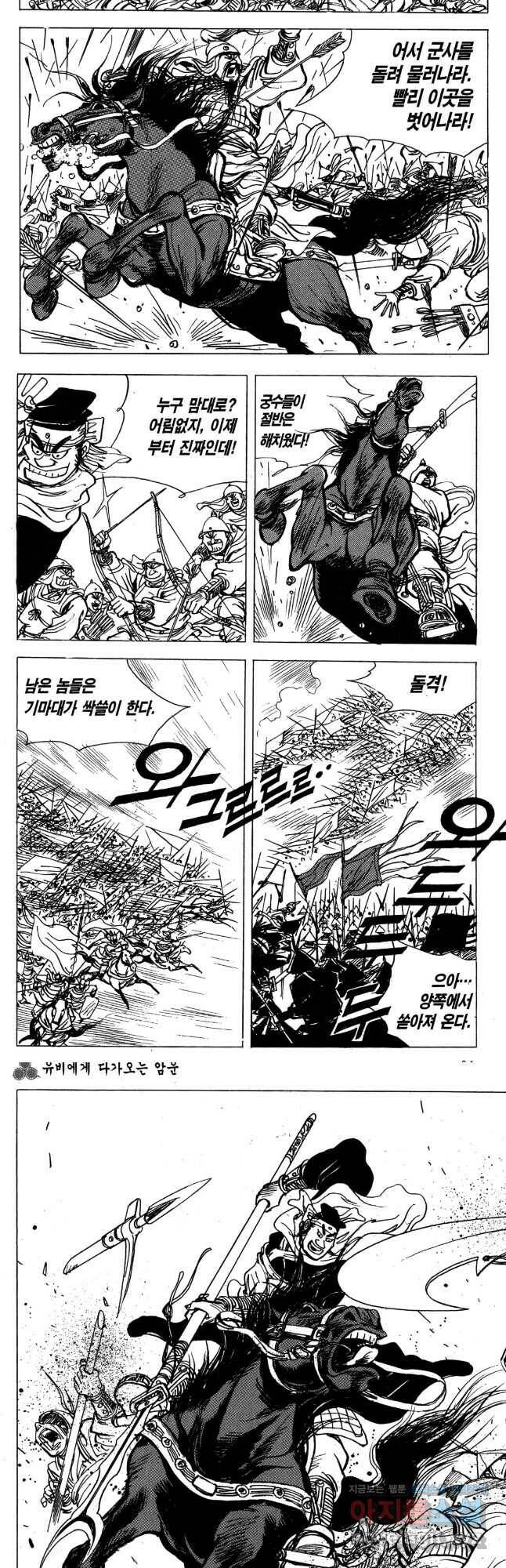 박봉성 삼국지 4부 12권 41