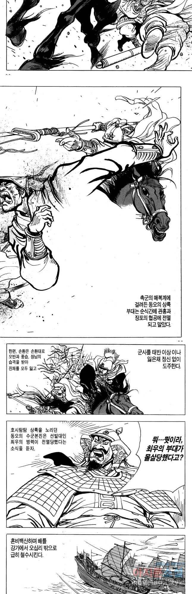 박봉성 삼국지 4부 12권 42