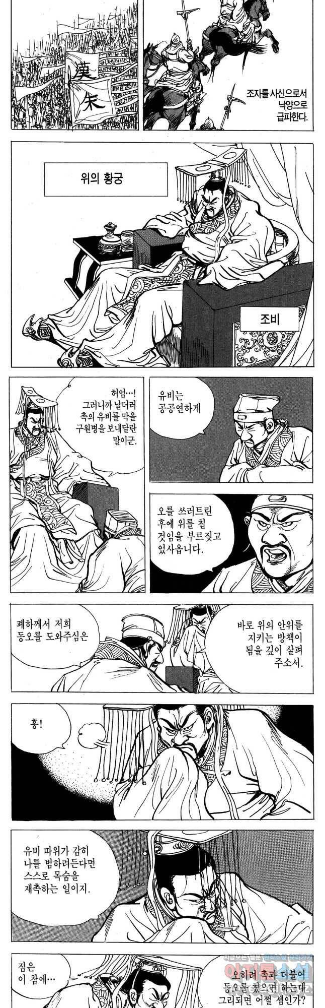 박봉성 삼국지 4부 12권 44