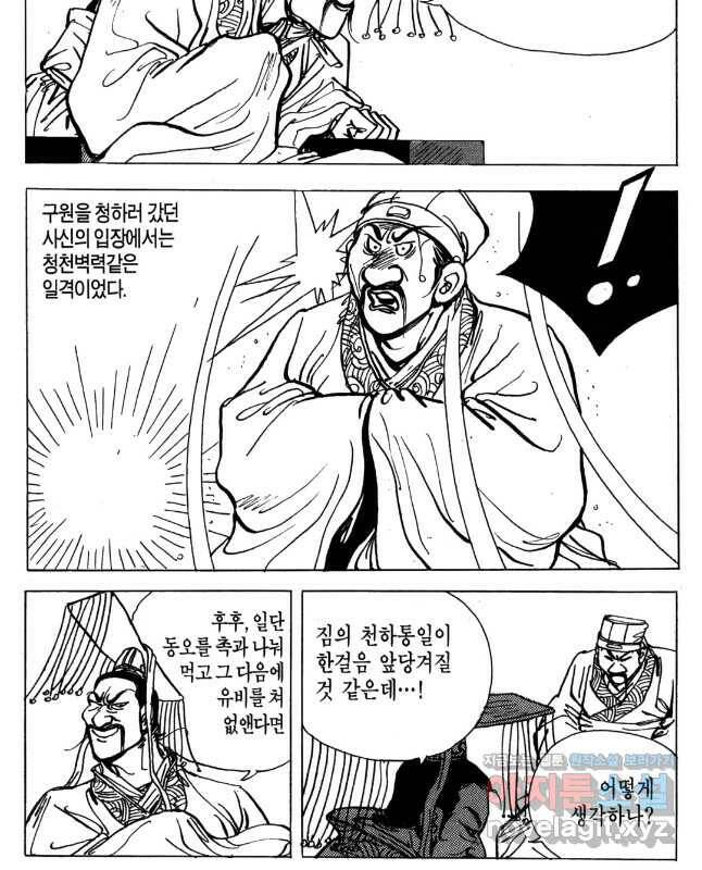 박봉성 삼국지 4부 12권 45