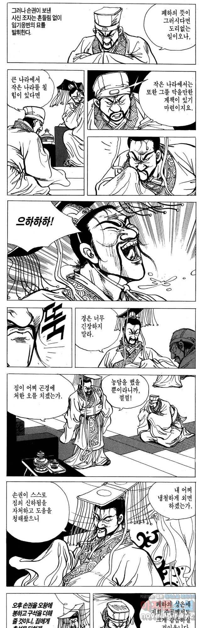 박봉성 삼국지 4부 12권 46